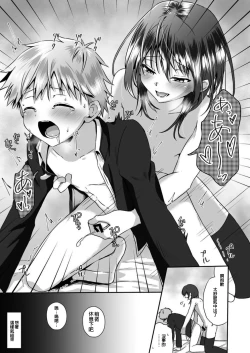 Page 21 of Chotto S na Onee-san ni Otokonoko ga Horareru Hanashi