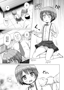 Page 10 of Rakuen no Omochabako