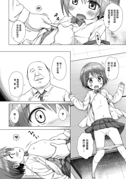 Page 11 of Rakuen no Omochabako
