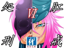 Page 1 of Koukai Shokei 6