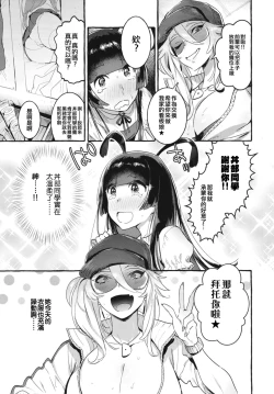 Page 6 of KabeCir no Gal VS Boku