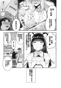 Page 8 of KabeCir no Gal VS Boku