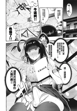 Page 9 of KabeCir no Gal VS Boku