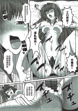 Page 14 of Soap Chaldea e Youkoso!!