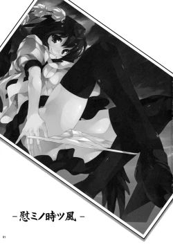 Page 3 of Nagusami no Tokitsukaze