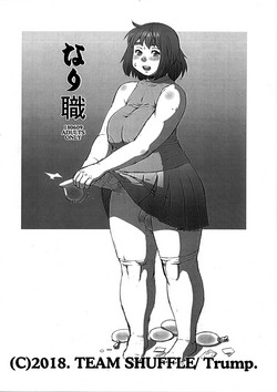 (Futaket 14) [TEAM SHUFFLE (Trump)] Narishoku