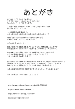 Page 32 of Hagikaze wo Aishite Hoshii desu.