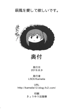 Page 33 of Hagikaze wo Aishite Hoshii desu.