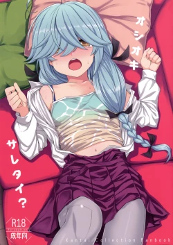 Page 1 of Oshioki saretai?