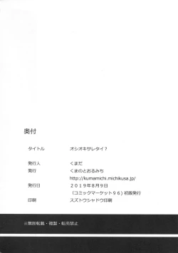 Page 20 of Oshioki saretai?