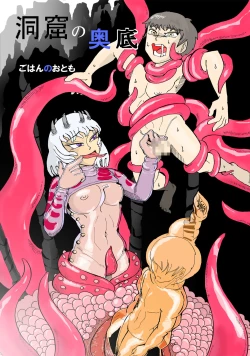 Page 1 of Doukutsu no Okusoko