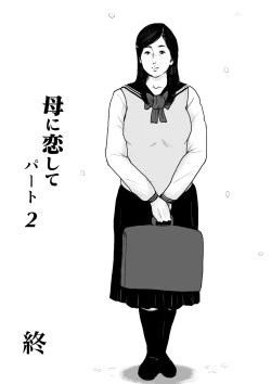 Page 96 of Haha ni Koishite Part 2 < Remake Ban >