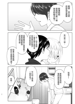 Page 10 of Mukashi wa Kakko Yokatta