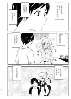 Page 20 of Mukashi wa Kakko Yokatta