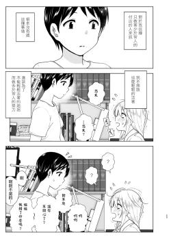 Page 23 of Mukashi wa Kakko Yokatta