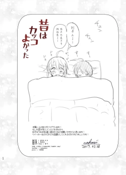 Page 54 of Mukashi wa Kakko Yokatta