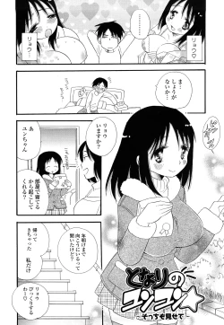Page 173 of Puru Puru Musume
