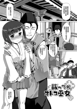Page 112 of Otokonoko ♀Hame Party