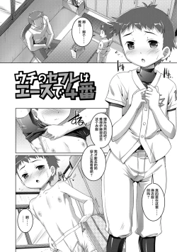 Page 182 of Otokonoko ♀Hame Party
