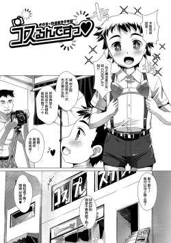 Page 96 of Otokonoko ♀Hame Party