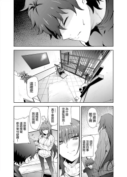 Page 3 of Scathach-shishou ni Okasareru Hon 2