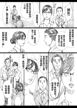 Page 12 of Kyonyuu Onna Joushi Saimin Nikuningyou 2