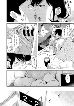 Page 250 of 1LDK+JK Ikinari Doukyo? Micchaku!? Hatsu Ecchi!!? Ch. 1-18