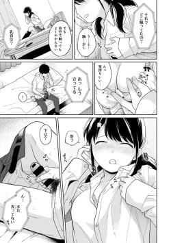 Page 351 of 1LDK+JK Ikinari Doukyo? Micchaku!? Hatsu Ecchi!!? Ch. 1-18