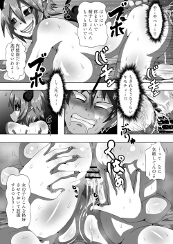 Page 127 of Succubus ni Okasareru Goudoushi