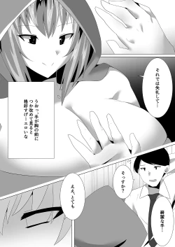 Page 77 of Succubus ni Okasareru Goudoushi