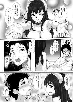 Page 14 of Succubus ni Okasareru Goudoushi