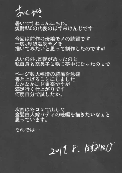 Page 72 of Choukyou Juseizumi Oyako Netorare Kiroku