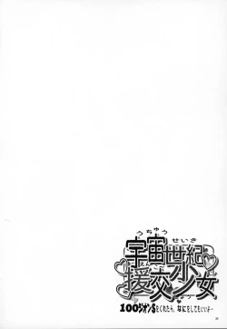 Page 23 of Uchuu Seiki Enkou Shoujo All Stars