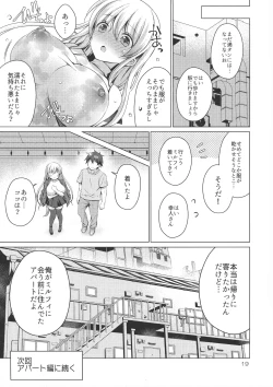 Page 19 of Android no Watashi ni Nenryou Hokyuu shite Kudasai 5
