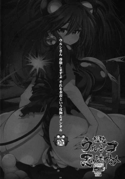 Page 3 of Hissatsu Urushiko Ninpouchou