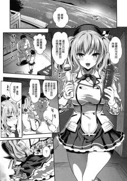 Page 4 of Gohoushi Tantou no Kashima desu 2 Kousoku Rape wa Osuki desu ka