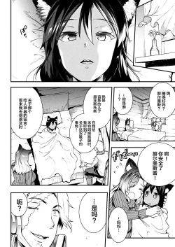 Page 11 of Raikou Shinki Igis MagiaCh. 8-9