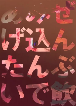 Page 26 of Zenbu Nomikonde Agetai