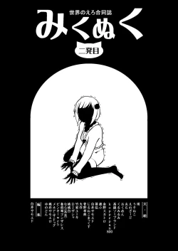 Page 11 of Mikunyan de Nukunyan Nihatsume