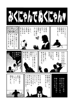 Page 12 of Mikunyan de Nukunyan Nihatsume