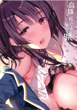 Page 22 of Takao Tou no Ue ni Itaru Haneru Thrill