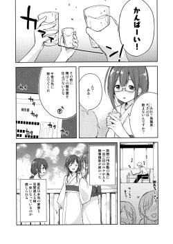 Page 6 of Koufukuron de Chucchucchu