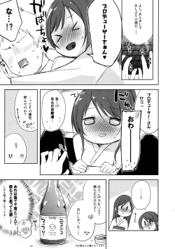 Page 7 of Koufukuron de Chucchucchu