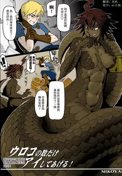 Download Uroko no Kazu dake Aishite Ageru!