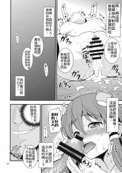 Page 19 of Gensoukyou no Ou - Sanae Ryoujoku Hen