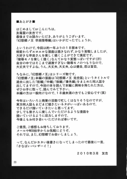 Page 22 of Gensoukyou no Ou - Sanae Ryoujoku Hen