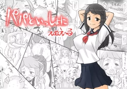 Page 1 of Papa to Issho ni