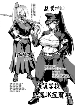 Page 2 of ヤンキー校ポニテJK退魔部ラクガキ