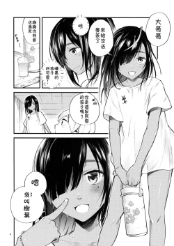 Page 5 of Minna Ana ga Aiteru