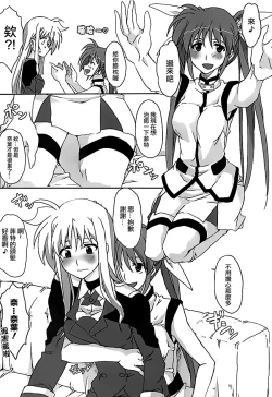 Page 15 of Nanoha-san Shimei Haittemasu yo